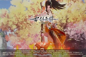 SRC【古剑奇谭木语人】