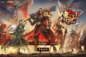 传世手游【怀旧传世真元神版】最新整理Linux手工服务端+安卓+GM授权物品后台