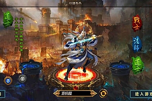 白日门传奇手游【天域传奇三职业】最新整理Win系特色服务端+安卓苹果双端+GM后台