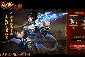 Game Web【Thiết Kỵ Tam Quốc-China】Server Win + GM Lệnh + Hướng Dẫn